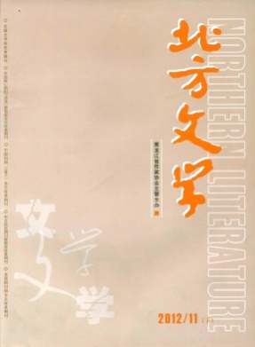 北方文学(下旬)杂志
